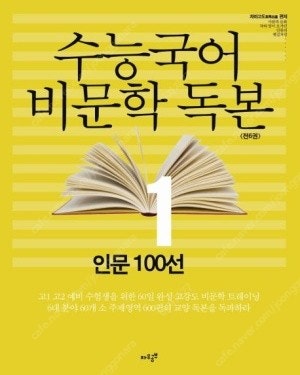 자우공부 수능국어 비문학 독본 구매원해요--0